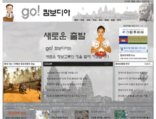 Tablet Screenshot of gocambodia.co.kr